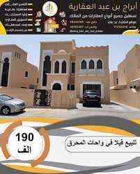للبيع فيلا في واحات المحرق مساحة الارض 460 السعر 190 الف تتكون من طابقين تحتوي على غرف نوم مطبخ صالة واسعه مجلس غرف house styles mansions real estate