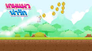 Check spelling or type a new query. à¹€à¸à¸¡à¹à¸¡à¸§ à¹€à¸à¸¡à¸§ à¸‡ à¹€à¸à¸¡à¹€à¸ à¸šà¹€à¸«à¸£ à¸¢à¸ For Android Apk Download
