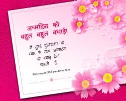 Hindi Birthday Wishes 365greetings Com Birthday Wishes Messages Best Birthday Wishes Birthday Wishes For Him
