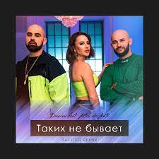 Пьеса анны гейжан «сезон закатов». Dzhigan Feat Artik Asti Takih Ne Byvaet Dj Safiter Remix Safiter