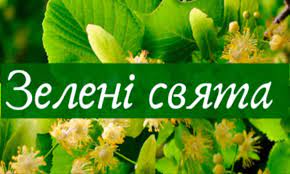 Для християн цей день дуже важливий, адже саме на. Koli Zeleni Svyata 2021 Data Trijci U Pravoslavnih I Katolikiv