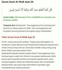 Dengan nama allah, yang maha pemurah, lagi maha mengasihani. Surat Al Mulk Ayat 26 Menjelaskan Tentang Allah Itu Maha Besar Yang Allah Telah Menciptakan Jin Dan Brainly Co Id
