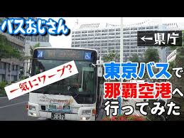 We did not find results for: ãƒã‚¹ ç‰¹é›†æ²–ç¸„ãƒã‚¹ é‚£è¦‡ãƒã‚¹ã‚¿ãƒ¼ãƒŸãƒŠãƒ« 2019å¹´4æœˆ Youtube