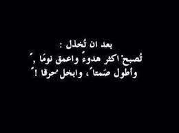 بعد ان ت خذل Wise Quotes Words Quotes Arabic Quotes