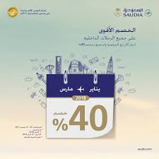 عروض الخصم الاقوى حتى 40 على جميع الرحلات الداخلية في الخطوط السعودية عروض الطيران عروض اليوم Poster Movie Posters Movies