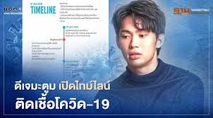 ดีเจมะตูม เปิดไทม์ไลน์ให้ดูชัดๆ 14 วัน พบว่าไปถ่ายรายการวิทยุที่ตึกจีเอ็มเอ็ม จัดปาร์ตี้วันเกิดที่ รร.ดังย่านสาธร เข้าร้านปิ้งย่าง ก่อนพบ. 7szy1euojhndom