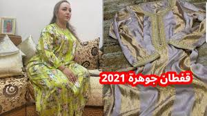 Ù‚ÙØ·Ø§Ù† Ø¬ÙˆÙ‡Ø±Ø© Caftan Jawhara 2021 Youtube