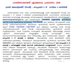 Kerala +1 supplementary allotment result 2019 for the students who have applied for the vacancies in higher secondary(plus one) seats in government higher secondary schools using the higher secondary centralized. Plus One 1 Trial Allotment 2020 Hscap Trial Result Out 5 9 2020 1 Trial Allotment Resu