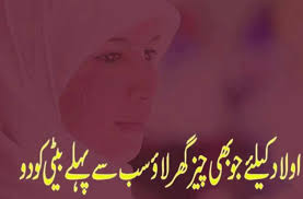 Death poetry in urdu gets from here. Quotes About Fathers And Daughters In Urdu Quotesgram