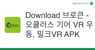 El servicio samsung milk vr ofrece nuevos y frescos vídeos de 360 grados en una . ë¸Œë¡œí° ì˜¤í˜ëŸ¬ìŠ¤ ê¸°ì–´ Vr ìš°ë™ ë°€í¬vr Apk 1 0 Android App Download