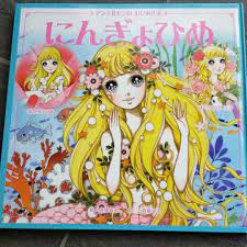 Makoto Takahashi Macoto Takahashi Picture book: The Little Mermaid from  Japan | eBay
