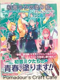 初音ミク スクールコレクション ぬりえ 日本のぬりえ - Etsy 日本