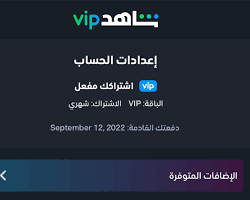 اشتراك شهري في تطبيق شاهد