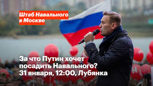 Потому что всех этих людей, которых лишили. Za Chto Putin Hochet Posadit Navalnogo 31 Yanvarya 12 00 Lubyanka I Staraya Ploshad Youtube