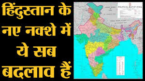 India map of cities, roads, and rivers. India à¤• à¤¨à¤¯ Map à¤œ à¤° à¤¹ à¤† à¤¹ à¤†à¤ªà¤• à¤ªà¤¤ à¤šà¤² à¤• à¤• à¤¯ à¤• à¤¯ à¤¬à¤¦à¤² à¤—à¤¯ Jammu And Kashmir Youtube