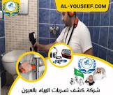 اليوسف للخدمات المنزلية