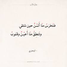 شعر البحتري فتخرس منا ألسن حين نلتقي عالم الأدب Words Quotes Deep Words Beautiful Arabic Words