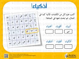 أفعلاء Learning Arabic Learn Arabic Online Arabic Worksheets