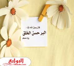 اجمل عبارات حسن الخلق 2020 Iphone Wallpaper Place Card Holders Place Cards