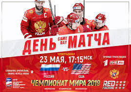 Chm 2019 Match Za 3 E Mesto Rossiya Chehiya Anons