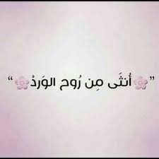 pin by dado on صور منوعه qoutes words quotes