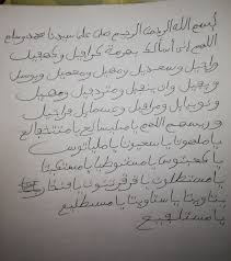 Sirr Karafiilou Les Asrars Priere De Protection Le Carre Magique Citations Religieuses