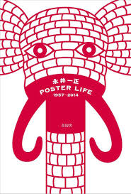 Gorgeous Vintage Posters Of Animals And Scientific Phenomena By Japanese Graphic Designe Animal Design Illustration Japanese Graphic Design Event Poster Design