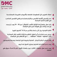 تعليمات قبل و بعد إزالة الشعر بالليزر مركز الماسي أسنان جلدية ليزر تجميل الرياض 011880100 word search puzzle words word search