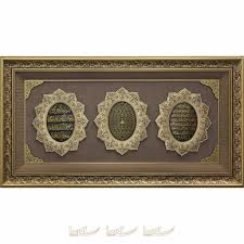 80x150cm Nazar Duasi Esmaul Husna Ayetel Kursi Yazili 3 Lu Yildiz Cerceve Tablo Cerceve Tablolar Yildiz