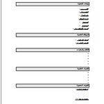 نموذج سيرة ذاتية عربي انجليزي Cv12 المهندسون المدنيون العرب Cv Template Word Free Cv Template Word Resume Template Word
