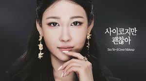 It's okay to not be okay (tvn, 2020). It S Okay To Not Be Okay Seo Yeji Cover Makeup L Risabae Makeup Kpopmap