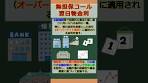バーチャル商業大学ワンポイント講座～無担保コール翌日物 ...