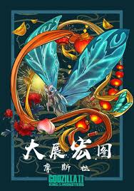 King of the monsters finally roared into theaters in may of 2019. New Look At Mothra Rodan Ghidora In Godzilla King Of Monsters Posters