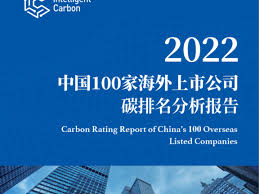 Carbon Rating Report