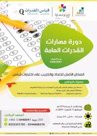 دورات اختبار القدرات