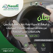 جامعة الأميرة نورة en twitter تعلن جامعة الأميرة نورة بنت عبدالرحمن عن وظائف مدربات لقيادة المركبات والحاصلات على الرخصة pnu