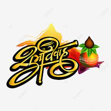 Also, find more png about free shubh vivah png. Shubh Vivah Hindi Kalligraphie Goldene Farbe Mit Kalash Shubh Vivah Hindi Png Und Vektor Zum Kostenlosen Download