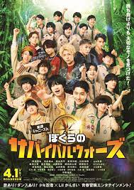 Shonen Ninja English Information on X: 🐣Shounen Ninja (8+9)🐣 🎬Bokura no  Survival Wars 🎵Theme song: Shining Road by Shounen Ninja and Lil Kansai  Teaser: t.coV4rjdS3PbF Special video: t.co0AYb1DtvGz  Poster: t.codzypdZ9FQ4  X