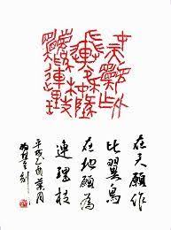 篆刻作品 of 伯豊道人の篆刻web site ー日展入選作家による雅印 落款印作成ー 篆刻 篆刻デザイン 楊貴妃