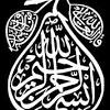 10 gambar kaligrafi allah bismillah syahadat ayat kursi paling. 1