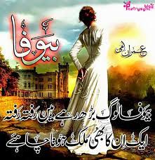 Poetry Bewafai Shayari In Urdu Design Photos Collection Love Poetry Images Love Poetry Urdu Poetry