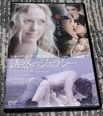 シャーロットケイトフォックス 誘惑のジェラシー マッサン 朝ドラ主演女優ヌード 濡れ場 長編映画初主演作 日本先行解禁 裸 はだか  (ドラマ)｜売買されたオークション情報、Yahoo!オークション(旧ヤフオク!) の商品情報をアーカイブ公開 - オークファン（aucfan.com）