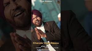 ਖੰਡੇ ਵਾਲਾ ਬਾਪੂ