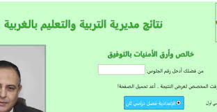 النتيجة لم تظهر بعد أو رقم الجلوس خطأ. E O5oxvneazikm