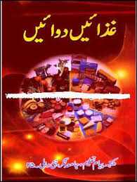 Ghazaain Dawaain Pdf Books Free Books Online Free Pdf Books