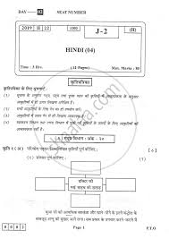 Hindi 2018 2019 Hsc Arts 12th Board Exam Set 1 Question Paper With Pdf Download Shaalaa Com