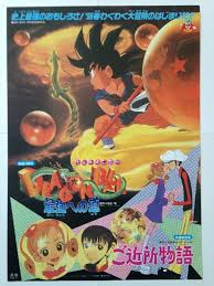 The path to power (ドラゴンボール 最さい強きょうへの道みち, doragon bōru saikyō e no michi, lit. Dragon Ball The Path To Power Neighborh Mini Movie