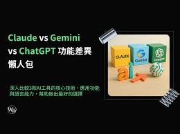 Claude vs Gemini vs ChatGPT》功能差異懶人包：一次看懂3大AI ...