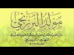 Teks sholawat al barzanji full. Maulid Barzanji Al Barzanji Merdu Dan Enak Di Dengar Teks Arab Youtube