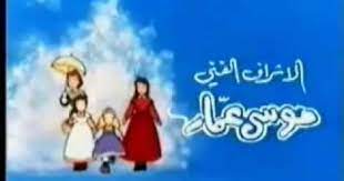 كرتون نساء صغيرات قديم مره karton old cartoons cartoon olds
